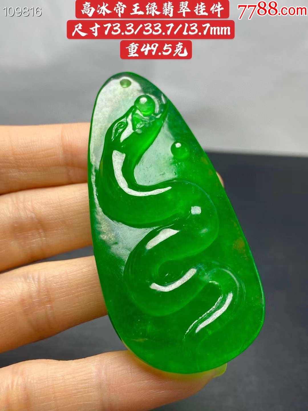 高冰帝王绿翡翠挂件重495克