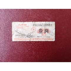 1969武漢市食品飲食專用糧票1兩