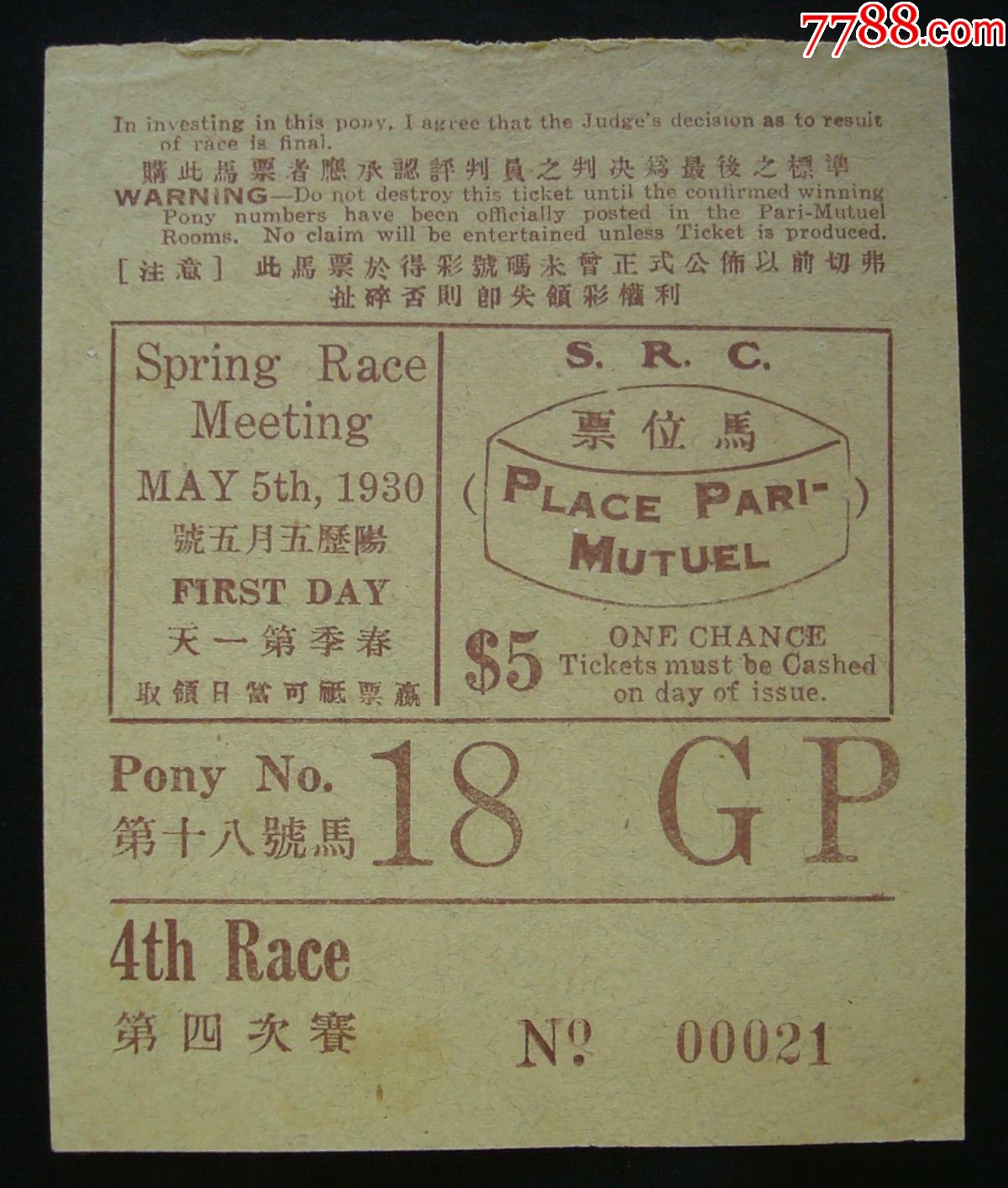 1930年《赛马票-马位票-5元》上海民国博彩!_票证彩票_图之历【7788收藏__收藏热线】