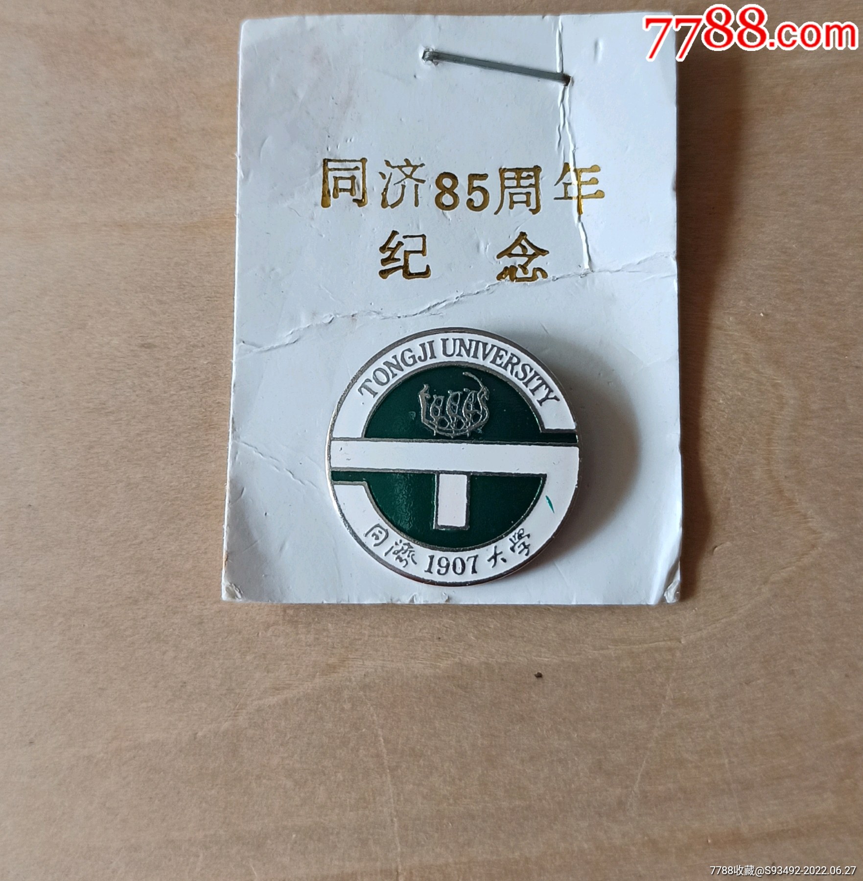 5品991998辽宁中医学院40周年校庆纪念