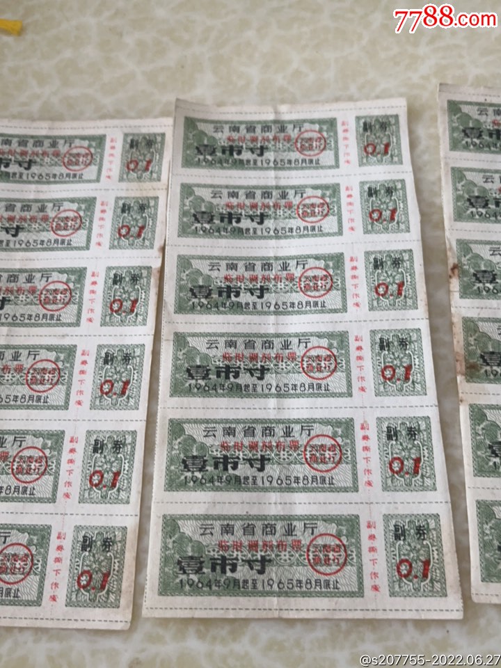 1964年云南省商業(yè)廳壹市寸，18張，_價(jià)格19.99元_第3張_7788收藏__收藏?zé)峋€