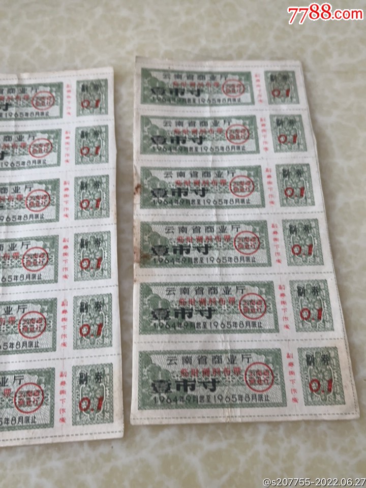 1964年云南省商業(yè)廳壹市寸，18張，_價(jià)格19.99元_第4張_7788收藏__收藏?zé)峋€