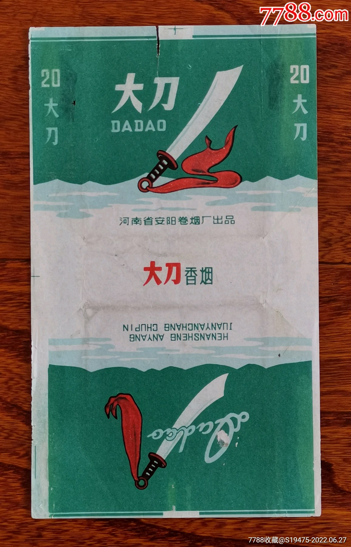 大刀70三无拆包无修补背清