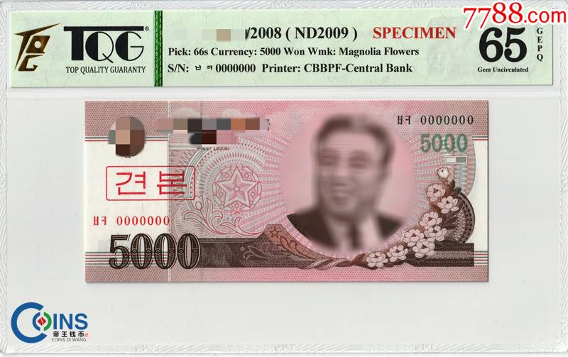 TQG评级65分朝鲜2008年5000元纸币票样木兰花水印P#66s外_朝鲜钱币_同泉集【7788收藏__收藏热线】