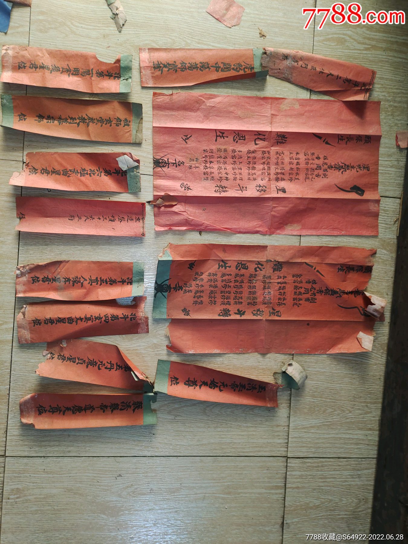 清代书法墨宝道教符法神仙牌位一起13张