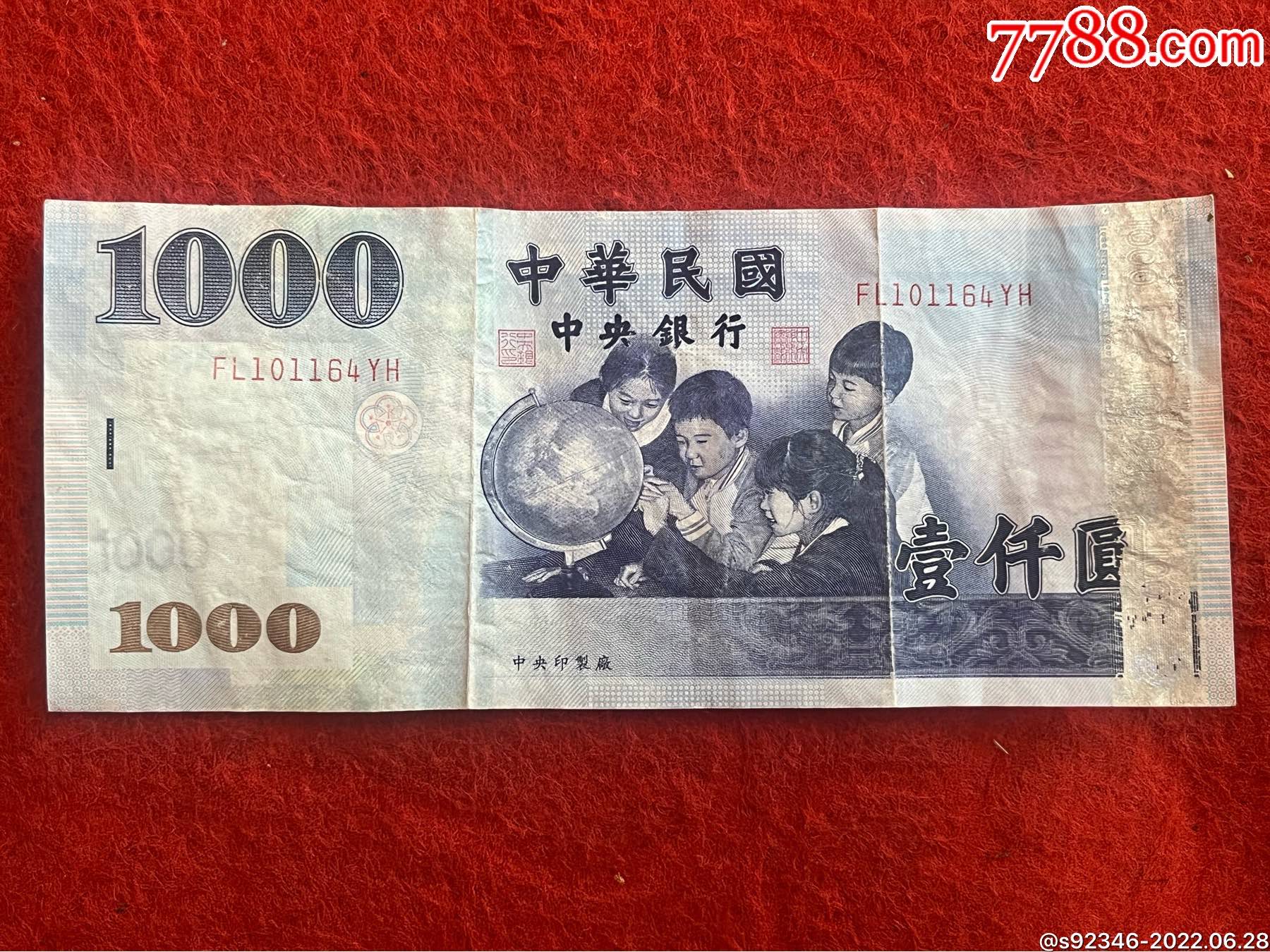 中华民国中央银行九十三年壹仟元2004年.