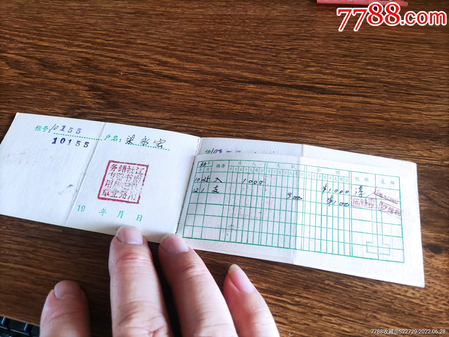 1988年（江门市）江南城市信用社活期储蓄存折_第2张_7788陶瓷