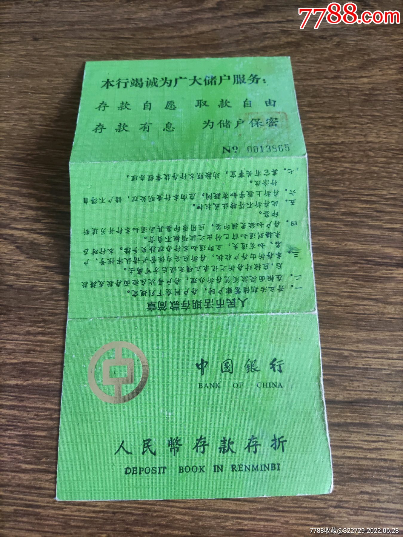 1990年中国银行江门分行仓后储蓄所人民币存款存折_存单/存折_第3张_7788期刊网