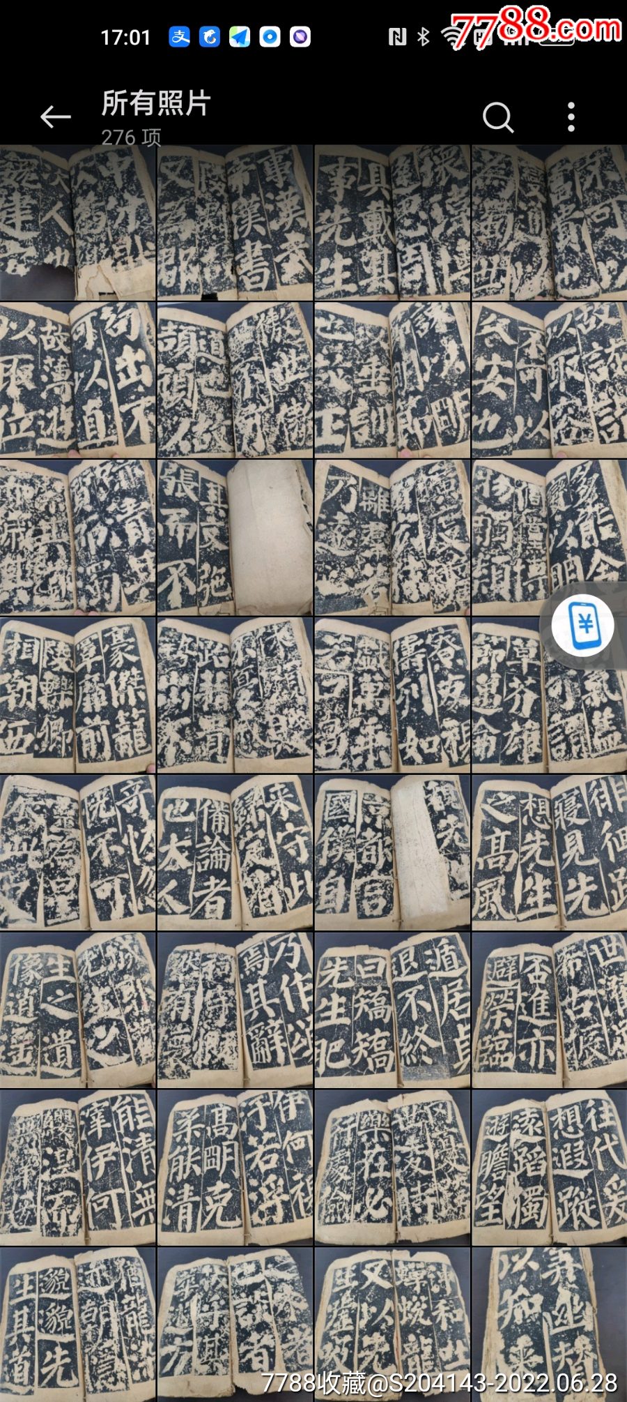 清代老拓本之珍品--颜真卿书《东方朔画赞碑》(存63面)(品相如图自定)