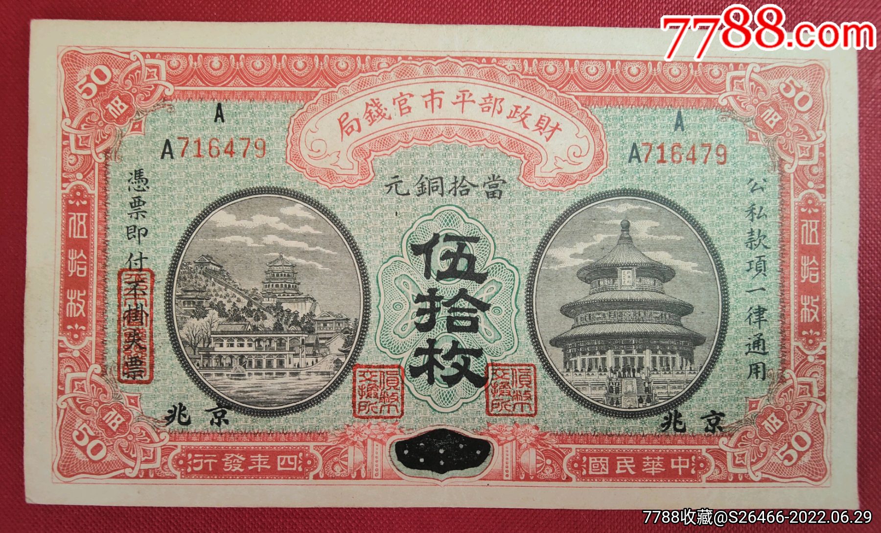 奉天公済平市銭局　拾枚 貳拾枚 張作霖政権 中国紙幣　6枚 Yahoo!オークション -「奉天」(紙幣) (貨幣)の落札相場・落札価格