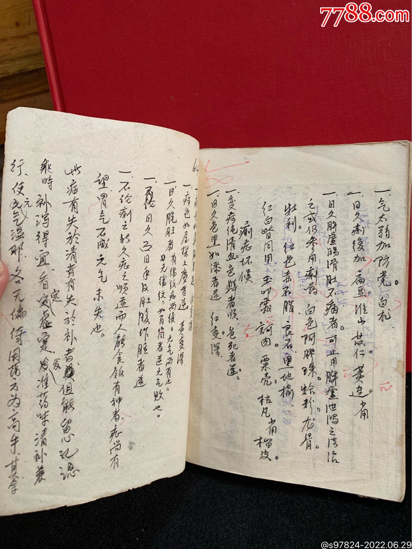 中醫藥方手抄本藥書醫書跌打損傷藥方大全藥膏方外科傷科,69個筒子頁