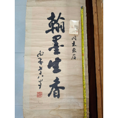 孙志浩手写书法原作老对联一付