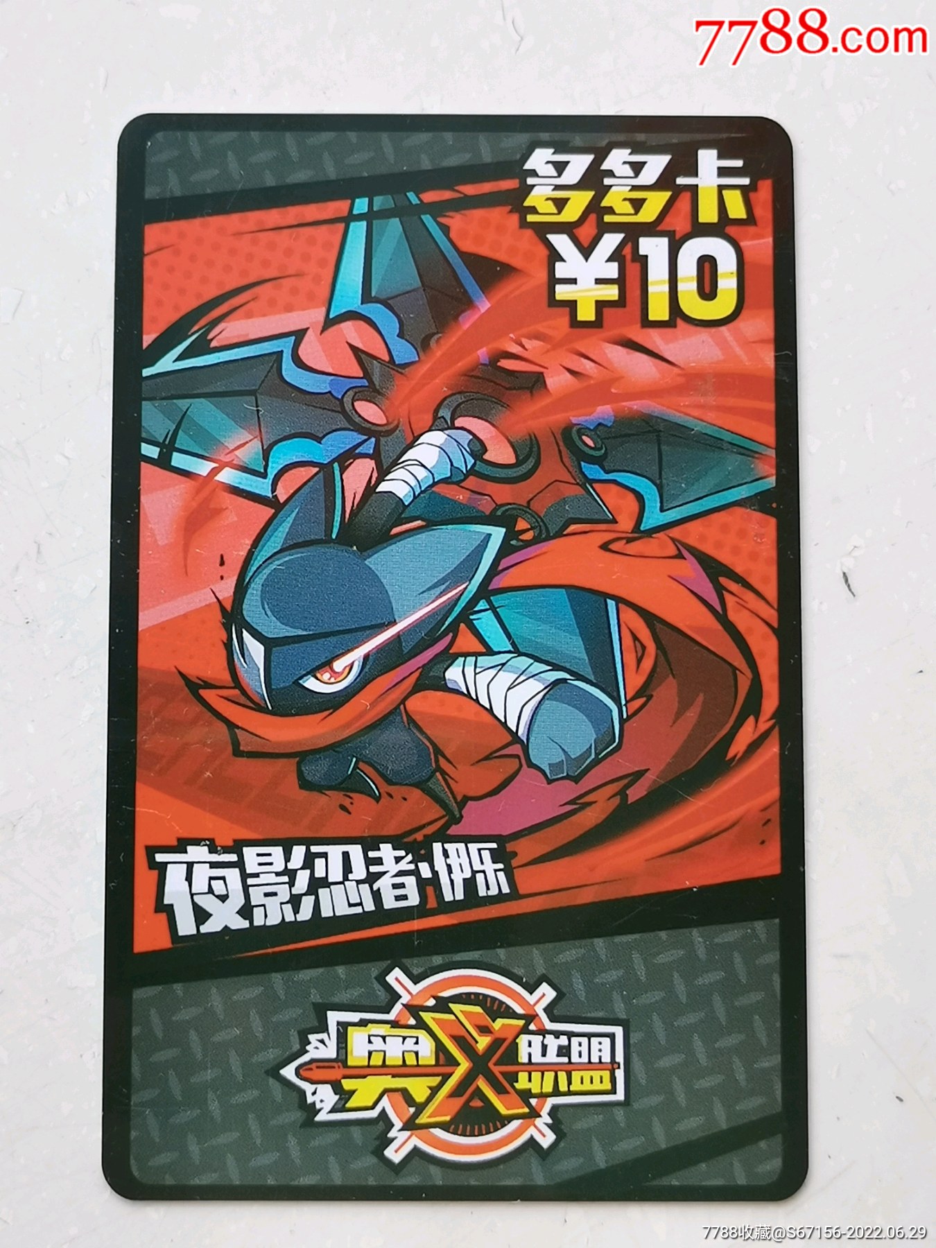 多多卡-奥义联盟-夜影忍者伊乐_价格3元_第1张_7788收藏__收藏热线
