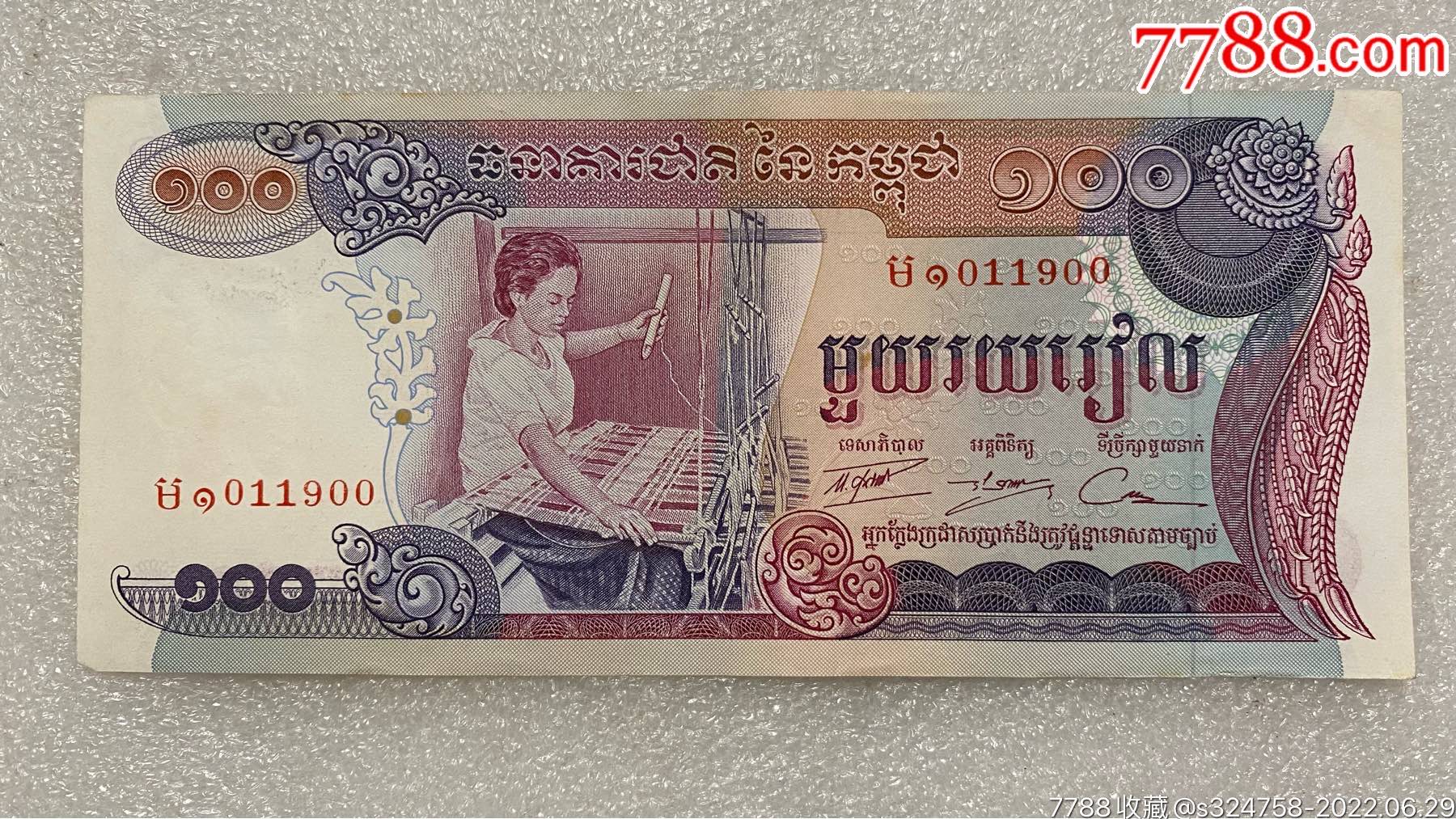 柬埔寨100瑞尔整捆100张亚洲纸币外币真币钱币收藏-价格:100元-au22344914-外国钱币 -加价-7788收藏__收藏热线