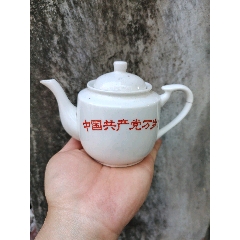 文*茶壶，共产党万岁茶壶，握把茶壶