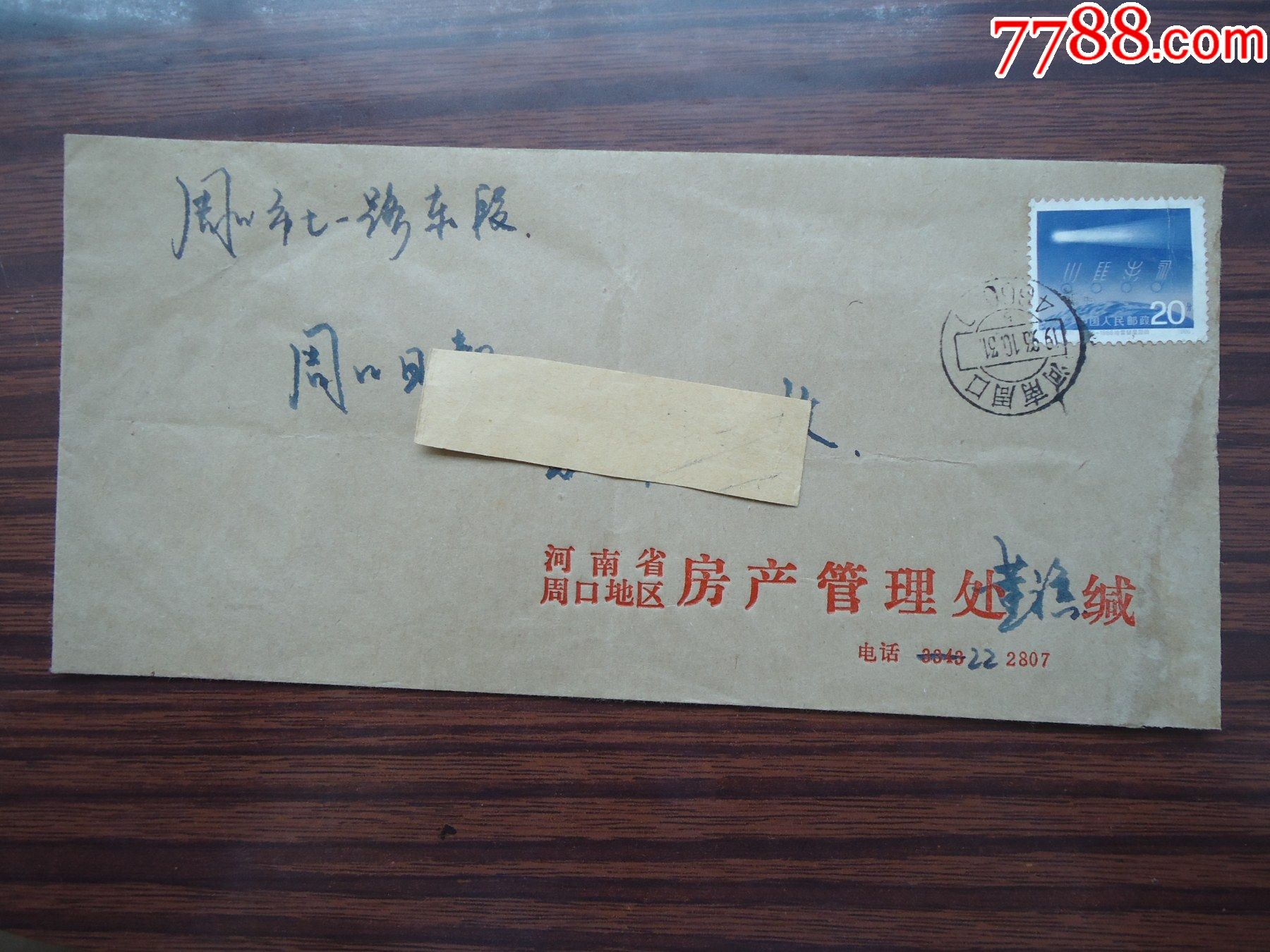T109（1—1）《—1986哈雷彗星回归》盖：河南周口邮政编码，落河南周口邮编-价格:4元-se87974335-信封/实寄封-零售 ...