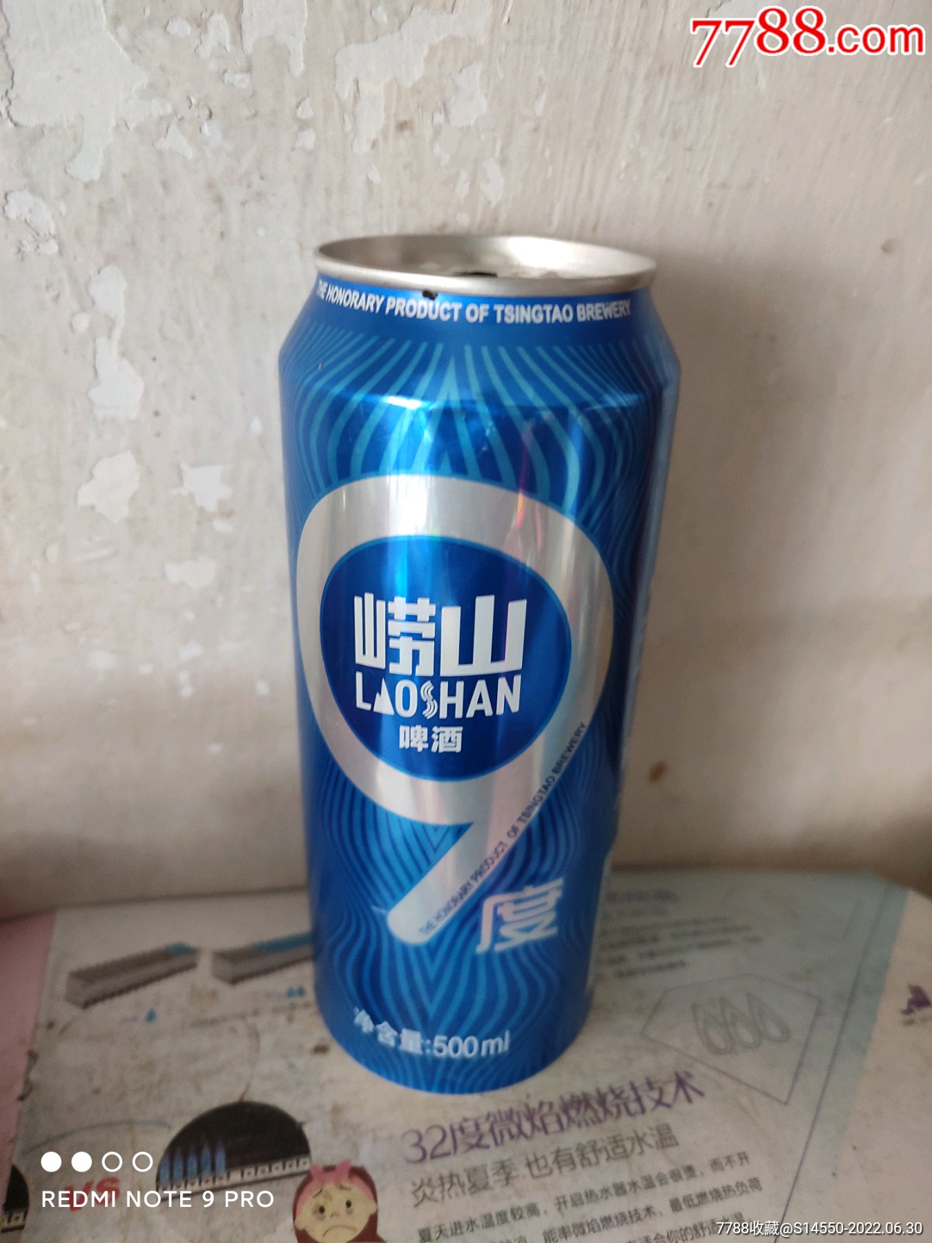 500ml崂山9度啤酒罐