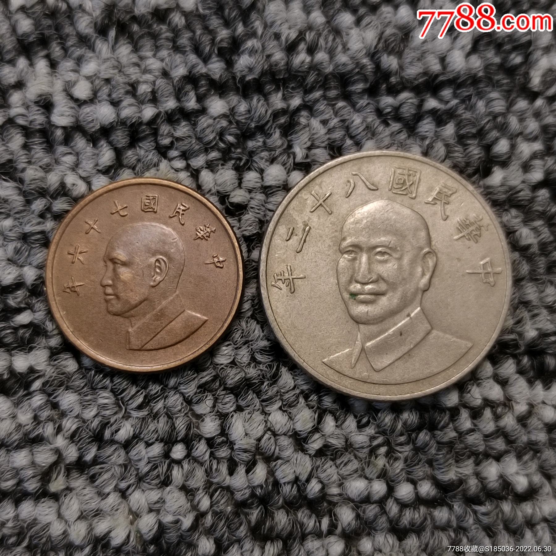 台湾老硬币二枚