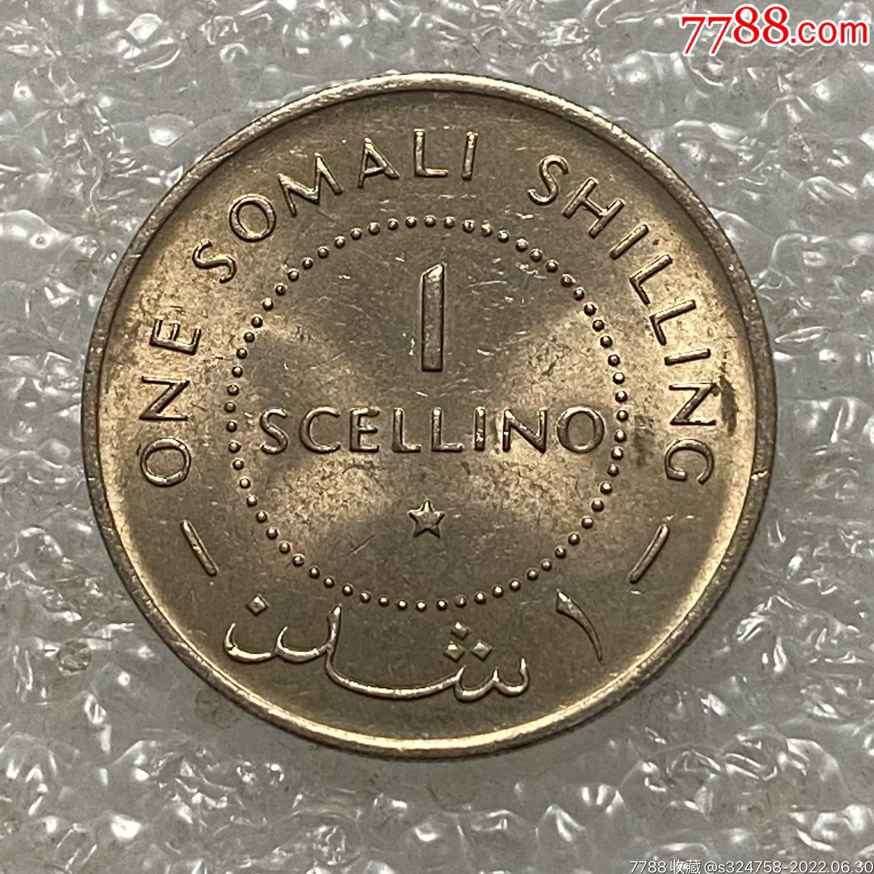 索马里1967年1先令硬币