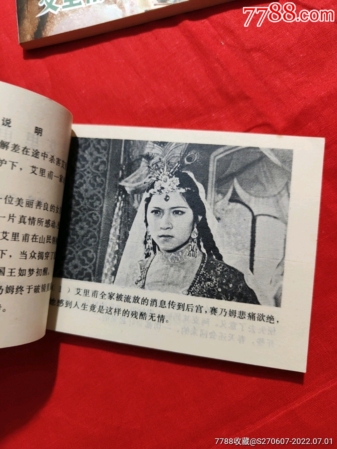艾里甫与赛乃姆（上下集美品书）_连环画/小人书_第16张_7788期刊网