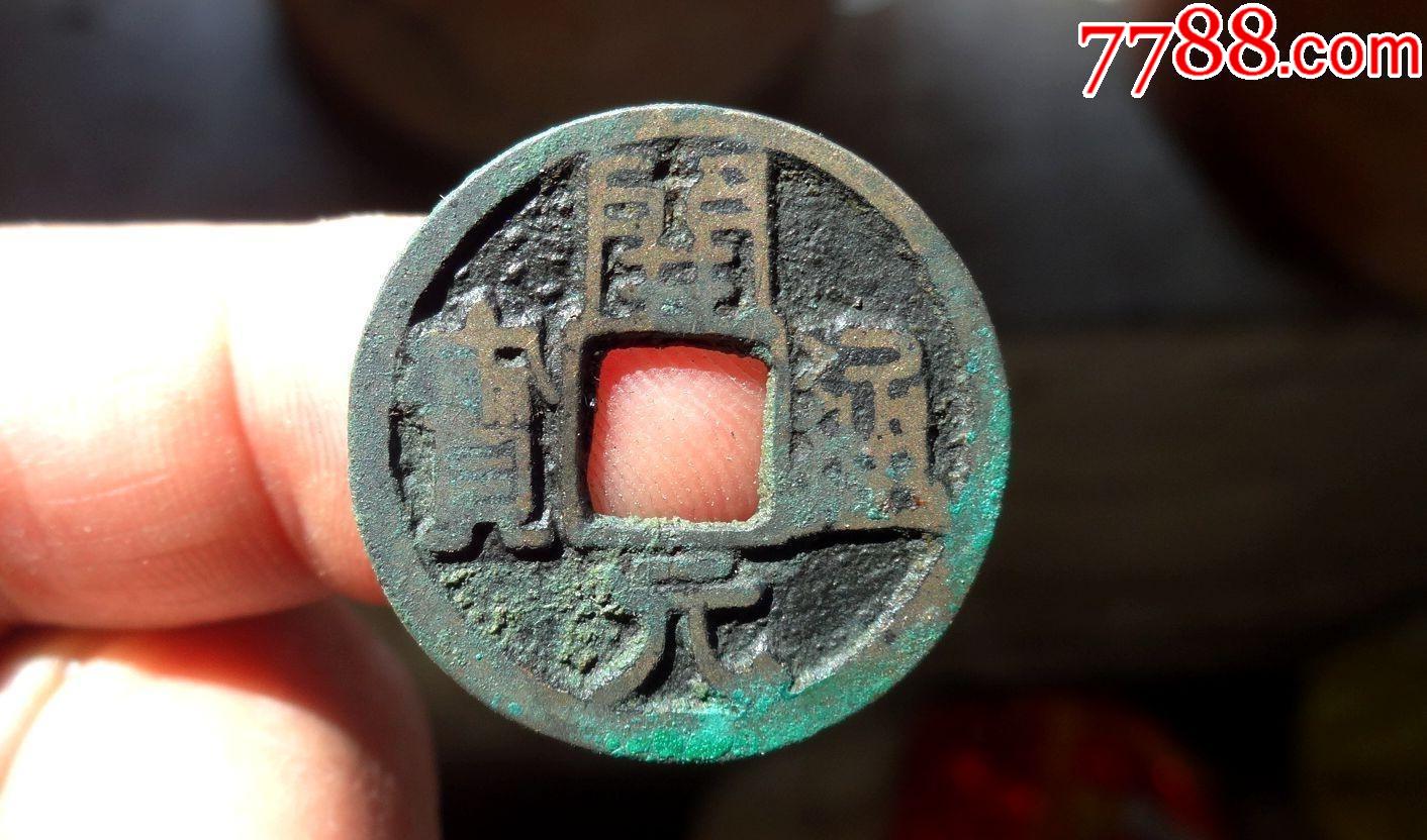 开元通宝背图案?背字?(54)_价格100元_第1张_7788收藏__收藏热线