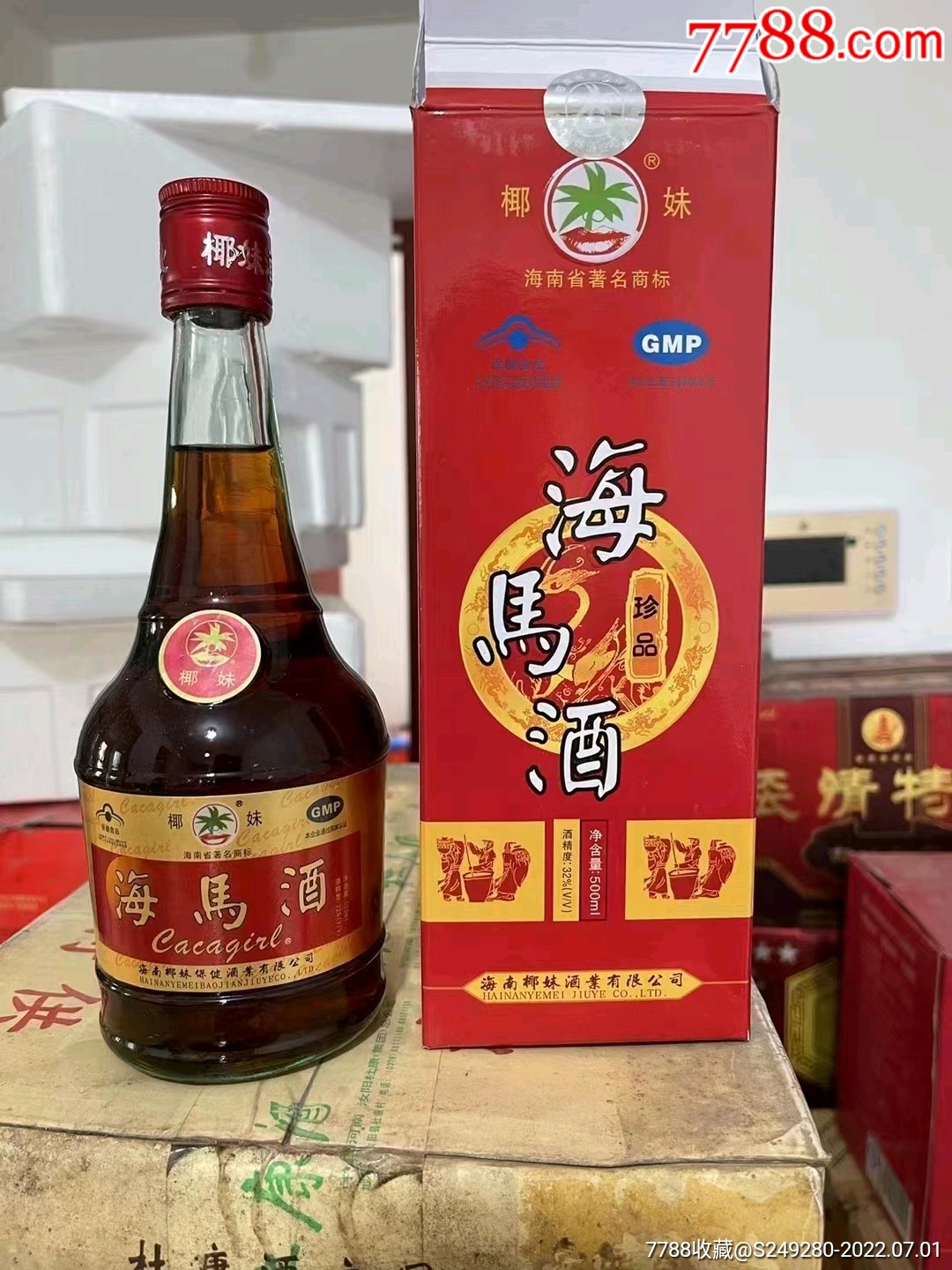 海马酒珍品