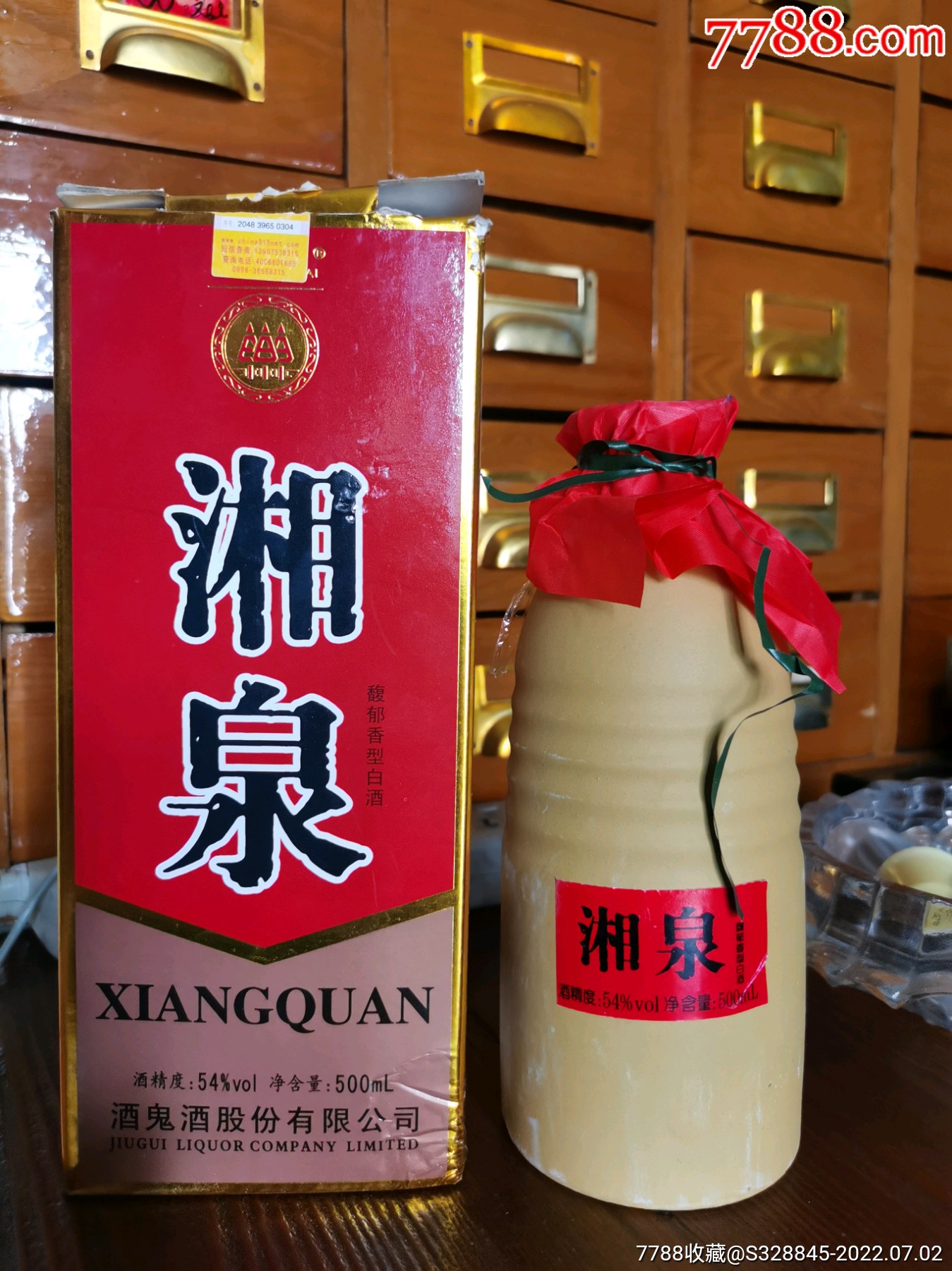 2014年54度湘泉_老酒收藏_图片收藏_回收价格_7788老酒收藏
