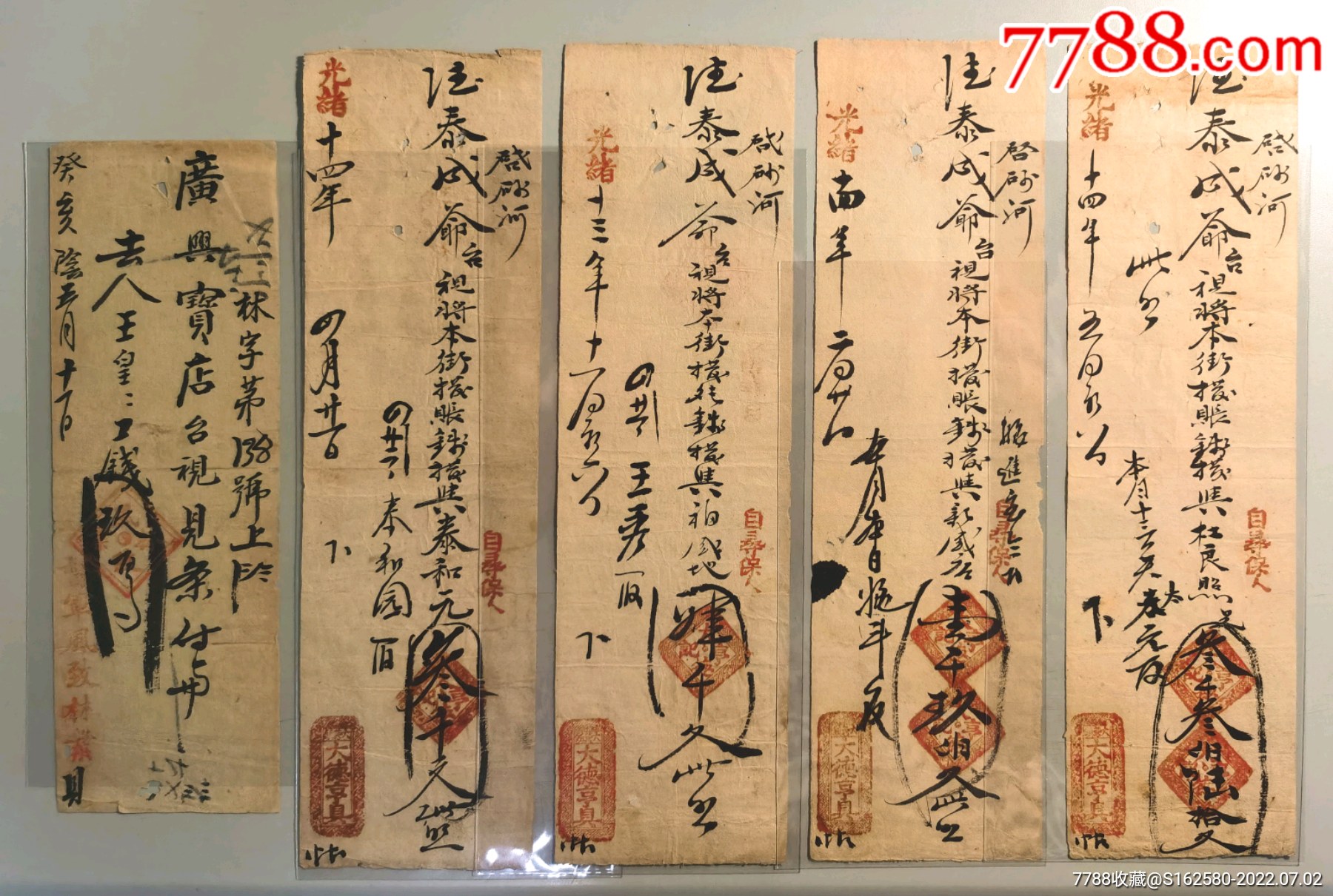 清朝银票—山西忻州大德亨、广兴店钱庄票钱帖一组5枚_银票/古钞_北京光裕堂【7788收藏__收藏热线】
