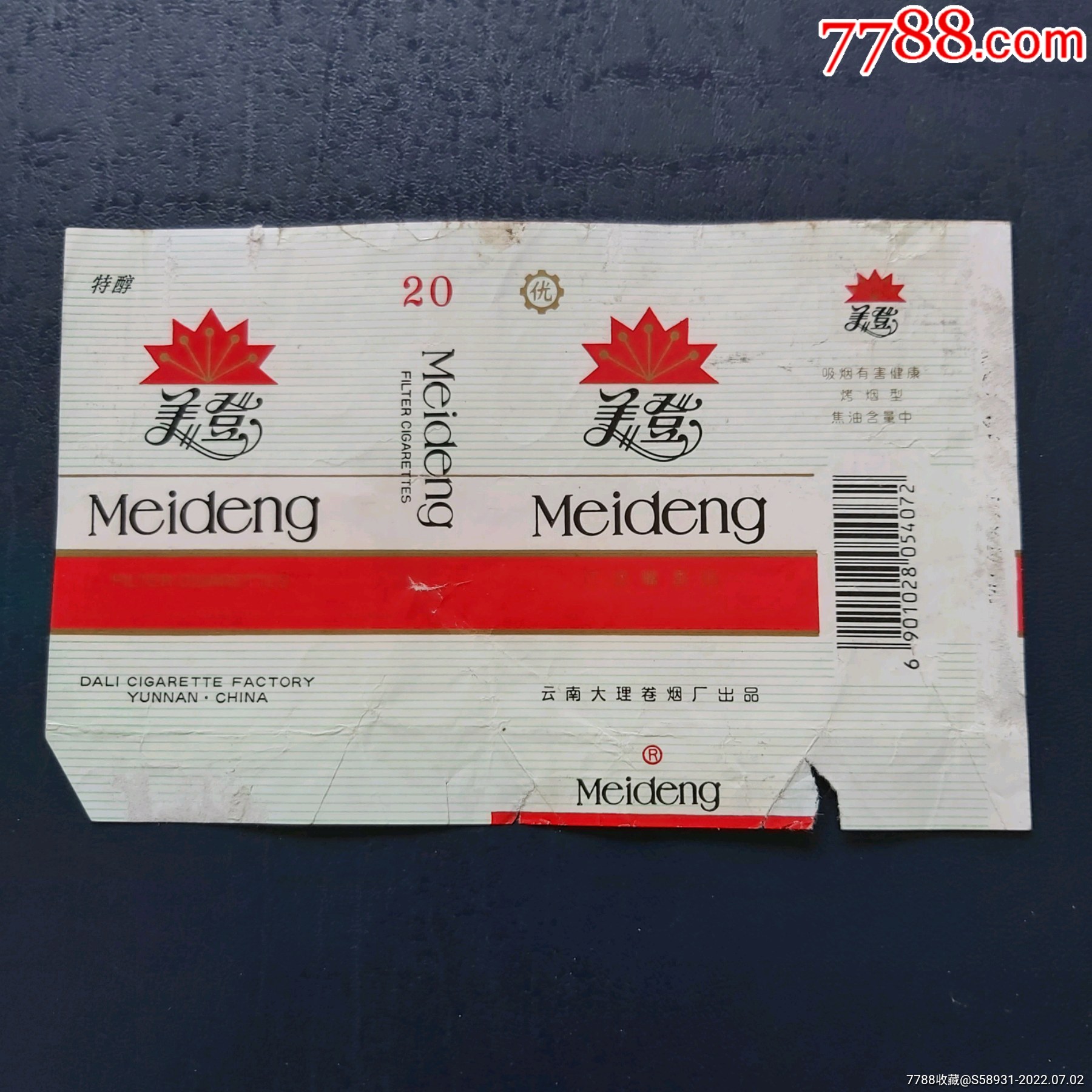 美登"云南大理卷烟厂"_烟标/烟盒_图片价格_收藏回收_7788粮票收藏