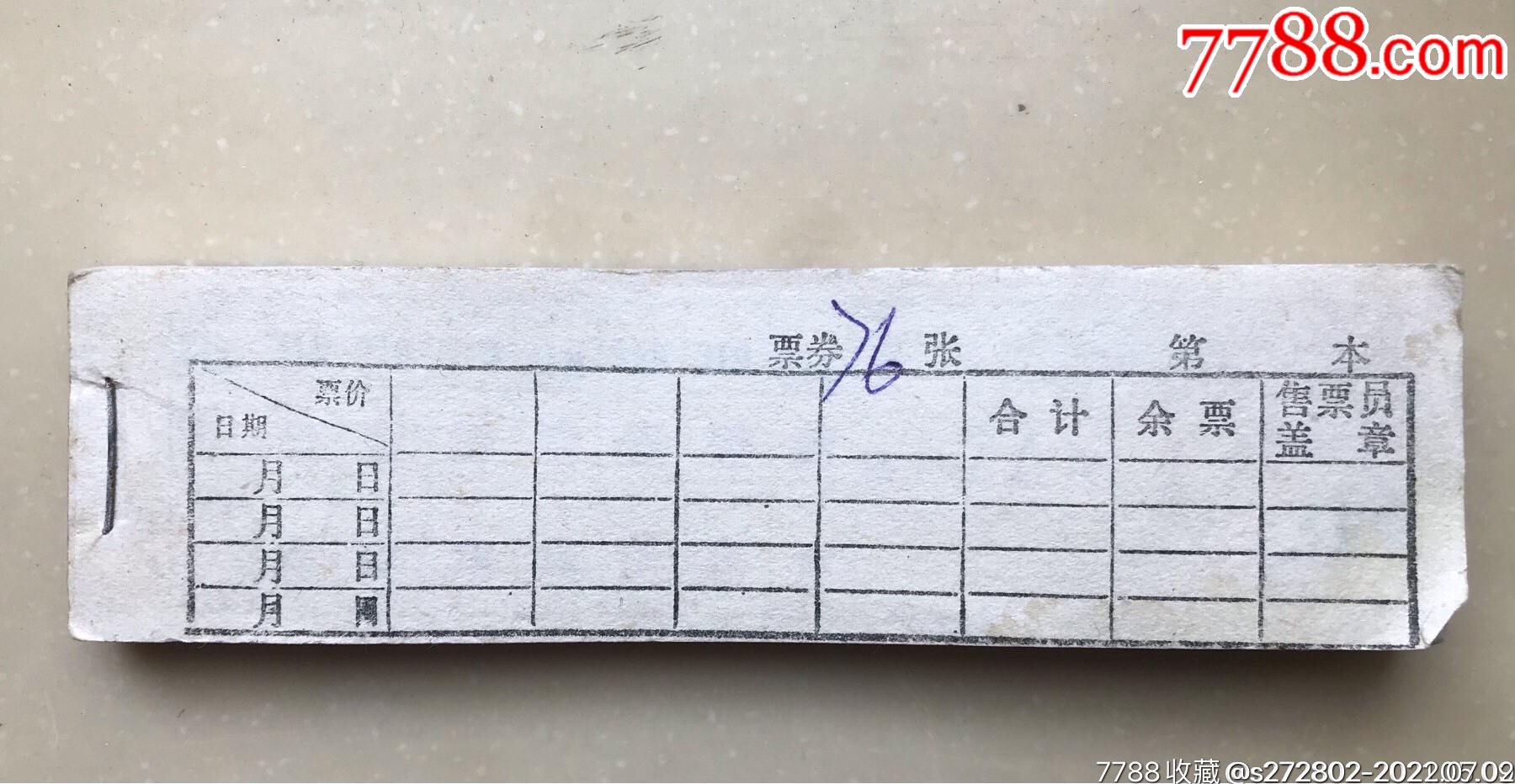 天津黃河道影劇院入場(chǎng)券一本_價(jià)格100元【津美集藏】_第1張_7788收藏__收藏?zé)峋€