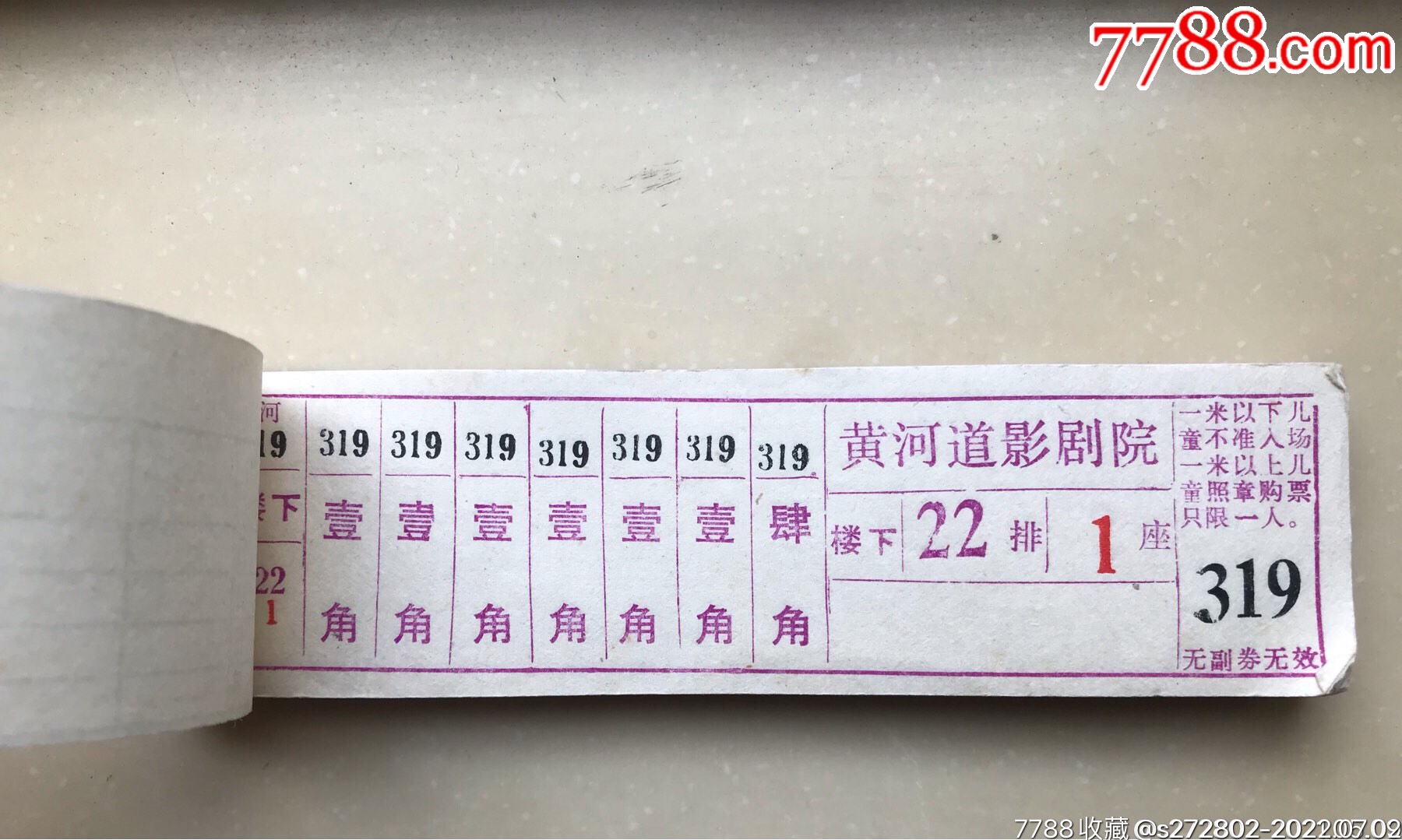 天津黃河道影劇院入場(chǎng)券一本_價(jià)格100元【津美集藏】_第2張_7788收藏__收藏?zé)峋€