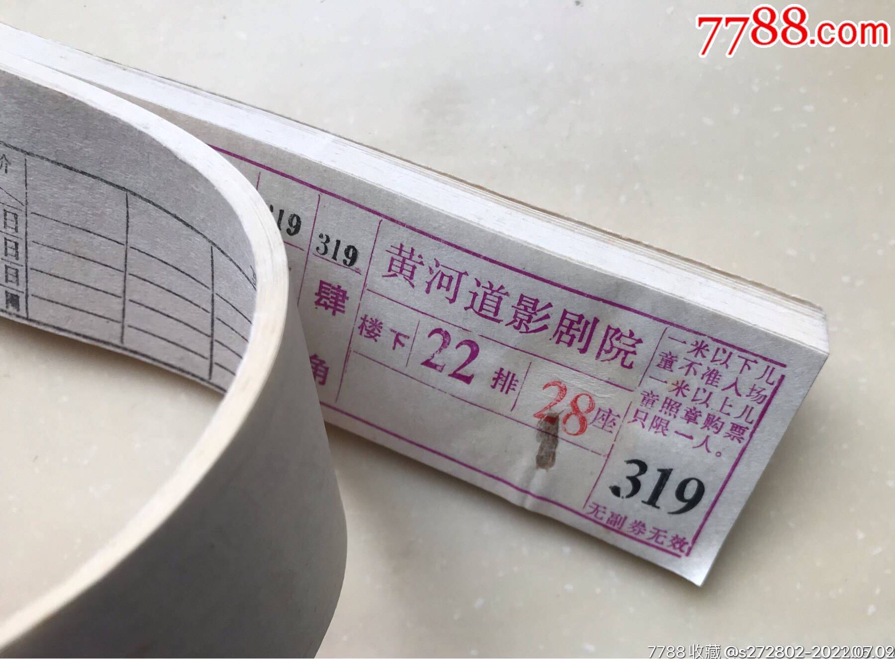 天津黃河道影劇院入場(chǎng)券一本_價(jià)格100元【津美集藏】_第3張_7788收藏__收藏?zé)峋€