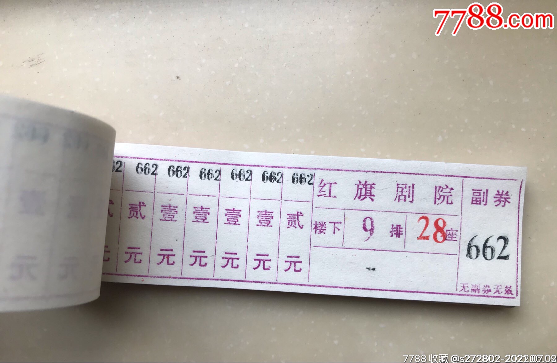 天津紅旗劇院入場(chǎng)券一本_價(jià)格100元【津美集藏】_第4張_7788收藏__收藏?zé)峋€