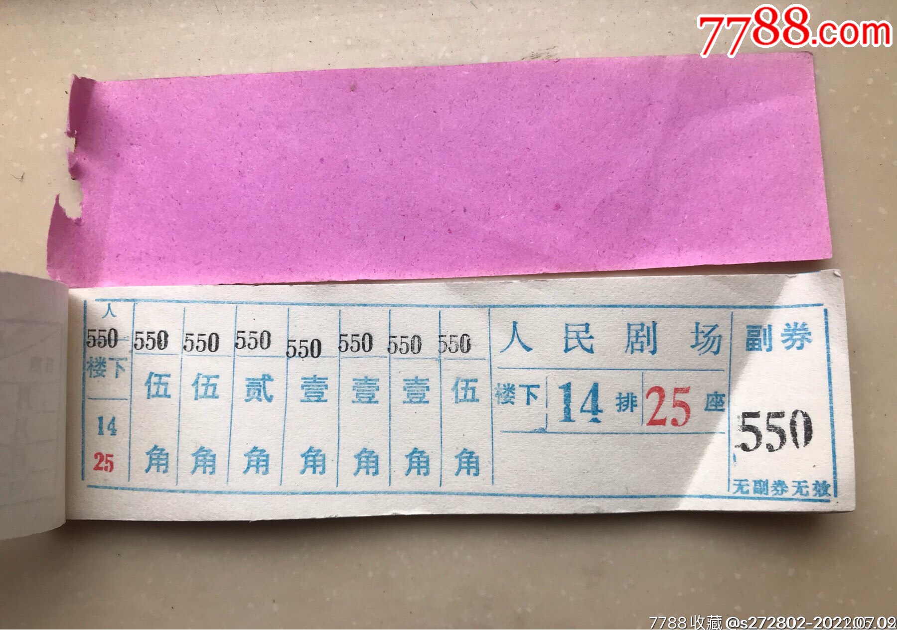 天津人民劇場(chǎng)入場(chǎng)券一本_價(jià)格100元_第2張_7788收藏__收藏?zé)峋€