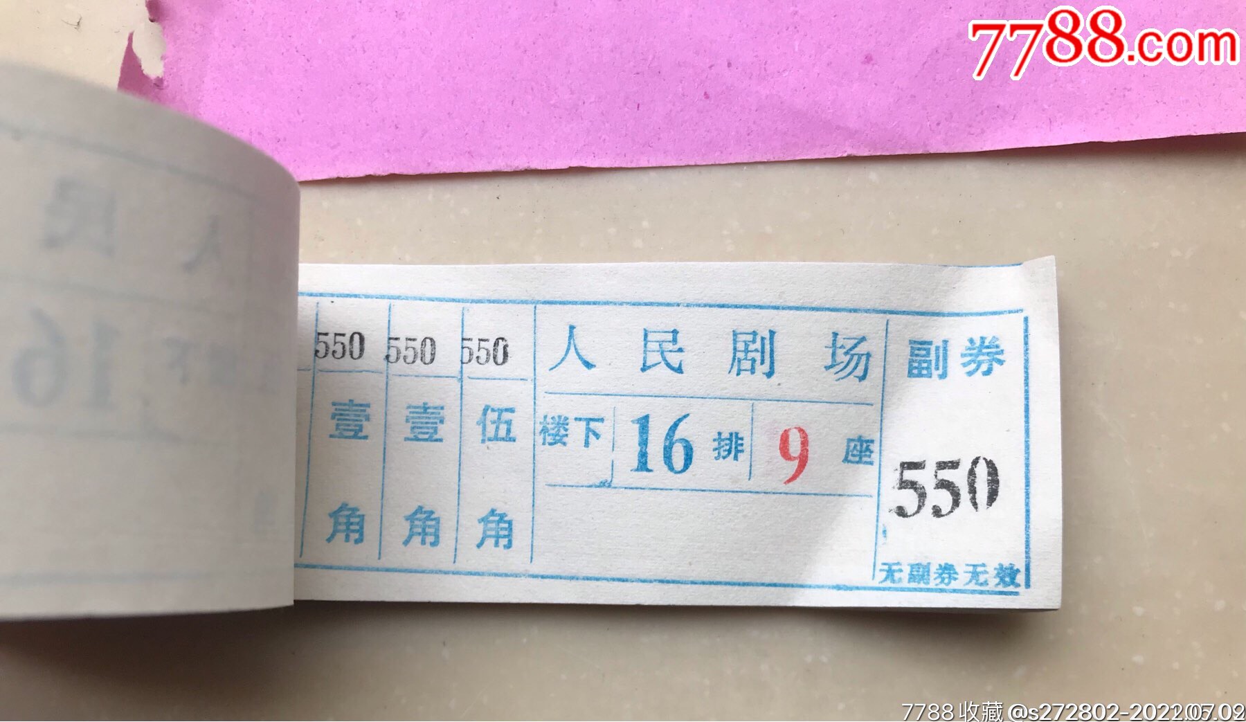 天津人民劇場(chǎng)入場(chǎng)券一本_價(jià)格100元_第3張_7788收藏__收藏?zé)峋€