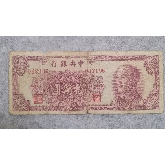 1949年中＊行中华书局版金圆券紫拾万圆（稀少）