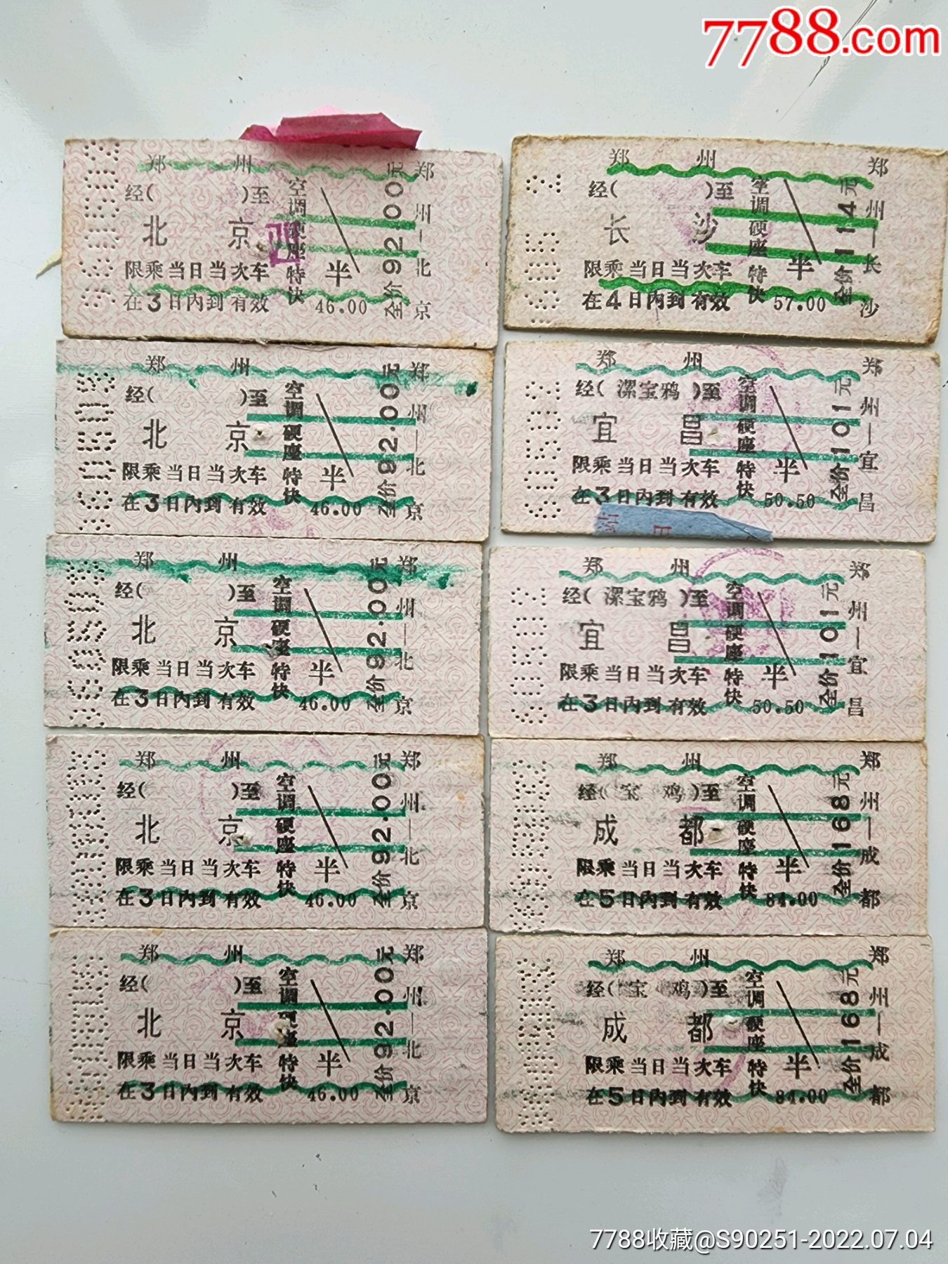 1997年兖州——潍坊新空调硬座特快火车票-价格:3元-se88459756-火车票-零售-7788收藏__收藏热线