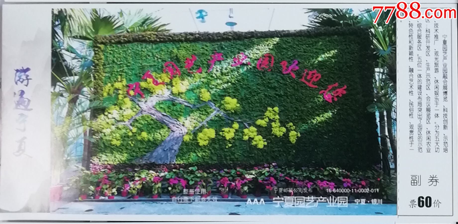 2019北京世界园艺博览会“宁夏日”活动在北京开幕-宁夏新闻网