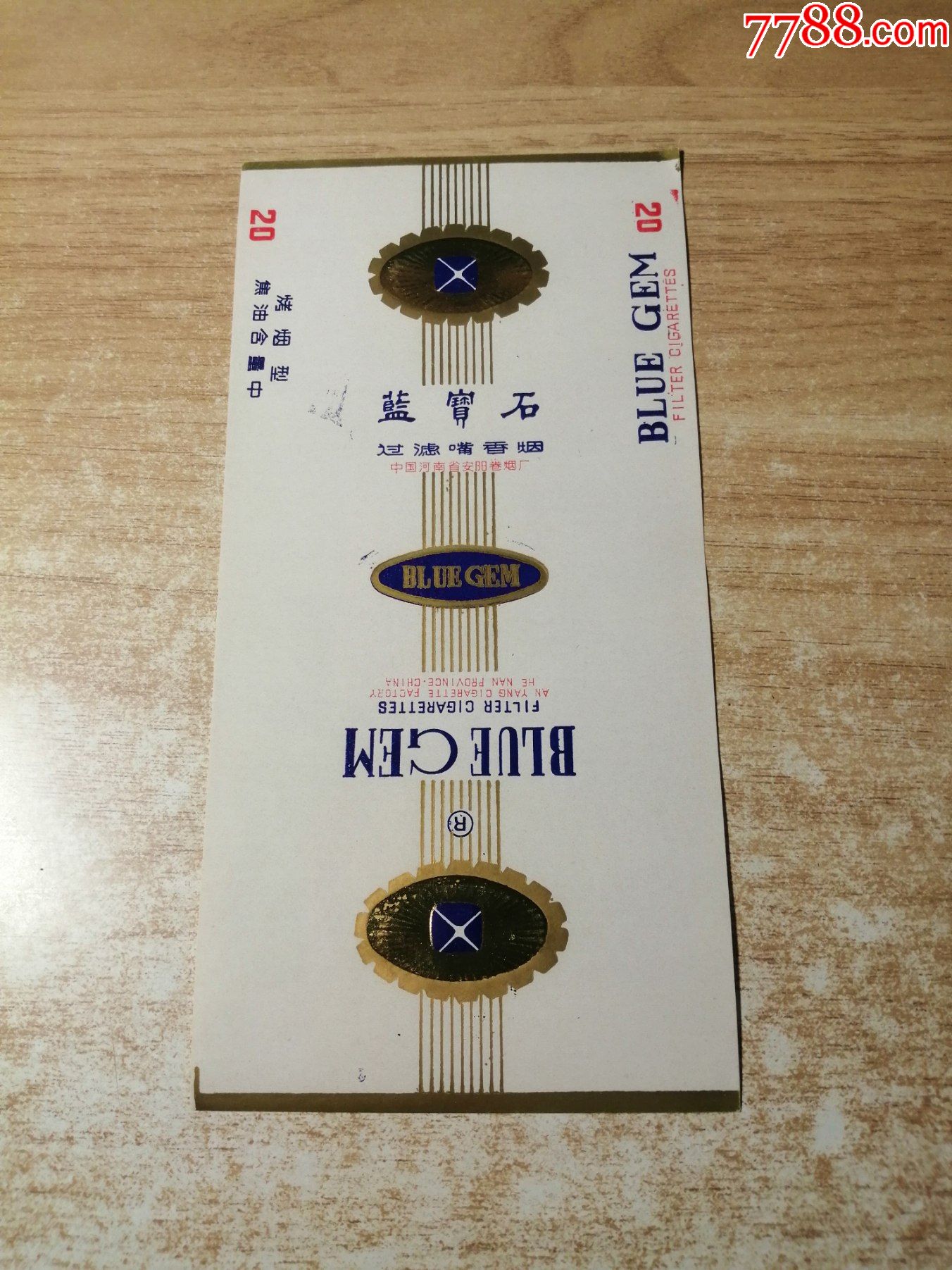 蓝宝石(84s含焦标)品如图:背清【中国河南省安阳卷烟厂】_烟标/烟盒