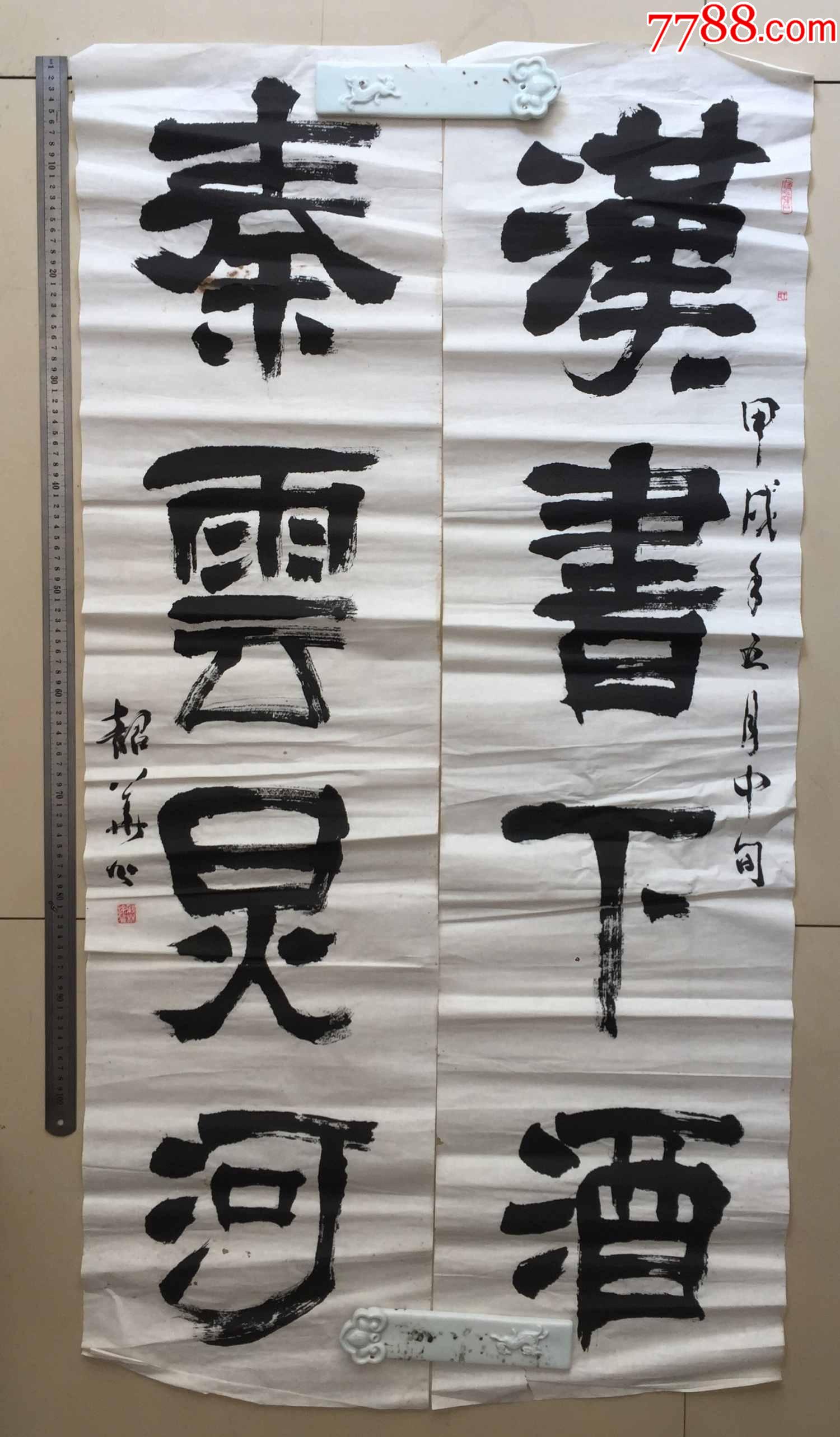 现当代字画，书画真迹，原作，书法，名家：王韶华_价格50元_第1张_7788收藏__收藏热线