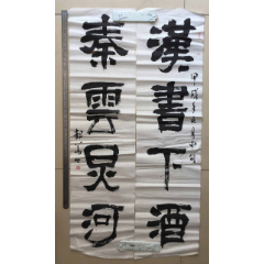 现当代字画，书画真迹，原作，书法，名家：王韶华