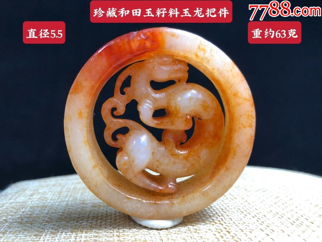 珍藏和田玉籽料镂空雕刻玉龙把件a152s5f
