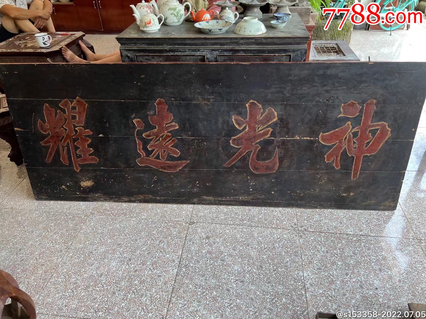 一线货·清代·【神光远耀】古匾额,-价格:12600元-se88080313-木牌匾/对联-零售-7788收藏__收藏热线