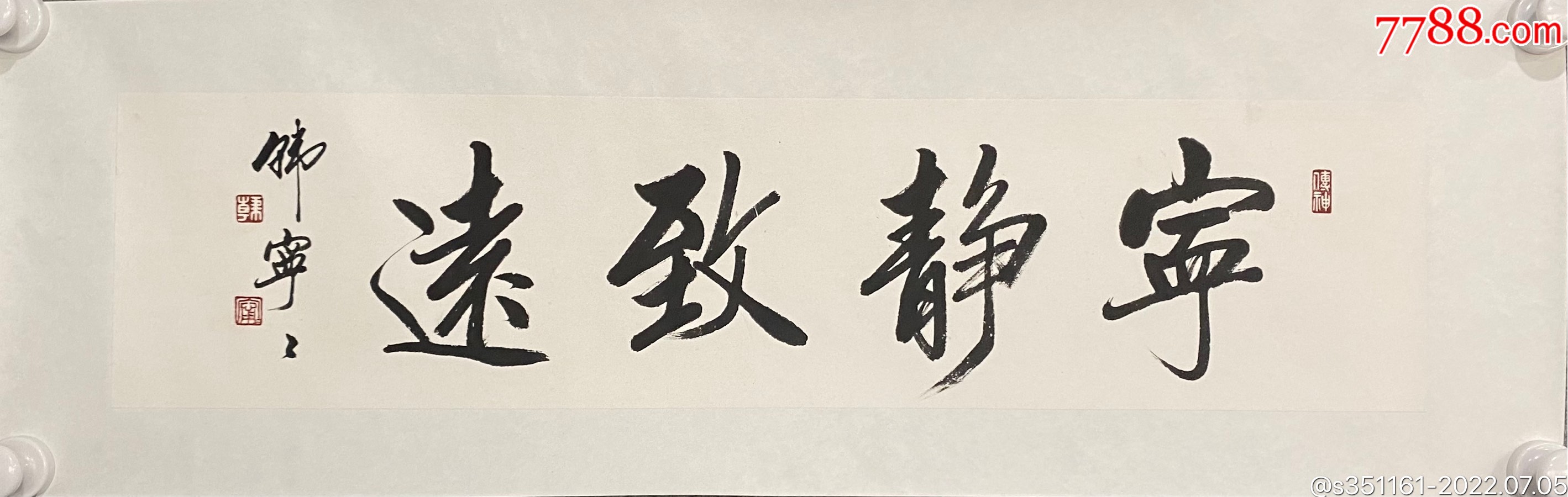 韩宁宁老师作品-《宁静致远》_字画书法_一云轩书画【7788收藏__收藏热线】