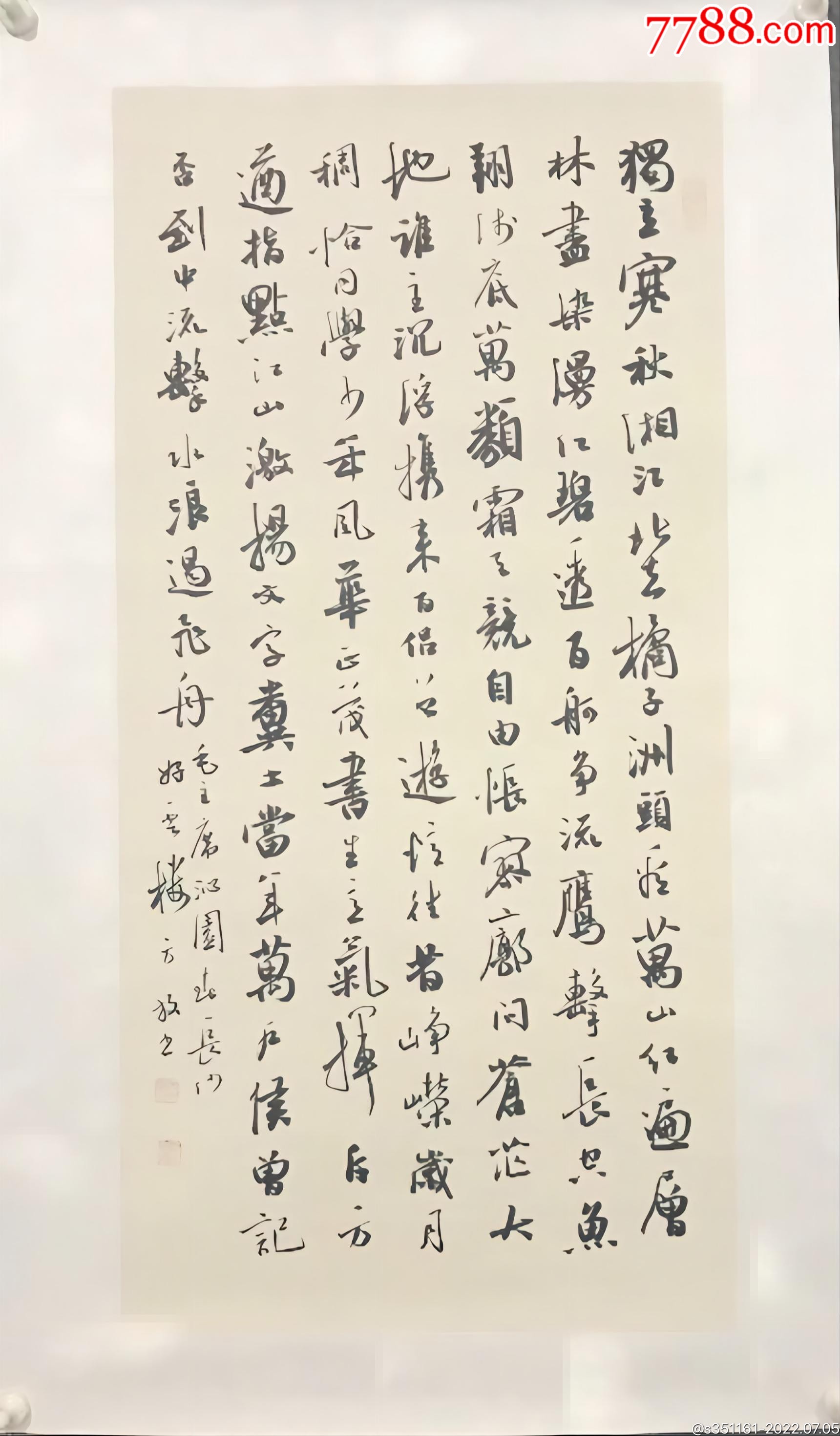 方放老师书法作品-《爱莲说》-价格:2200元-se88088406-书法原作-零售-7788收藏__收藏热线