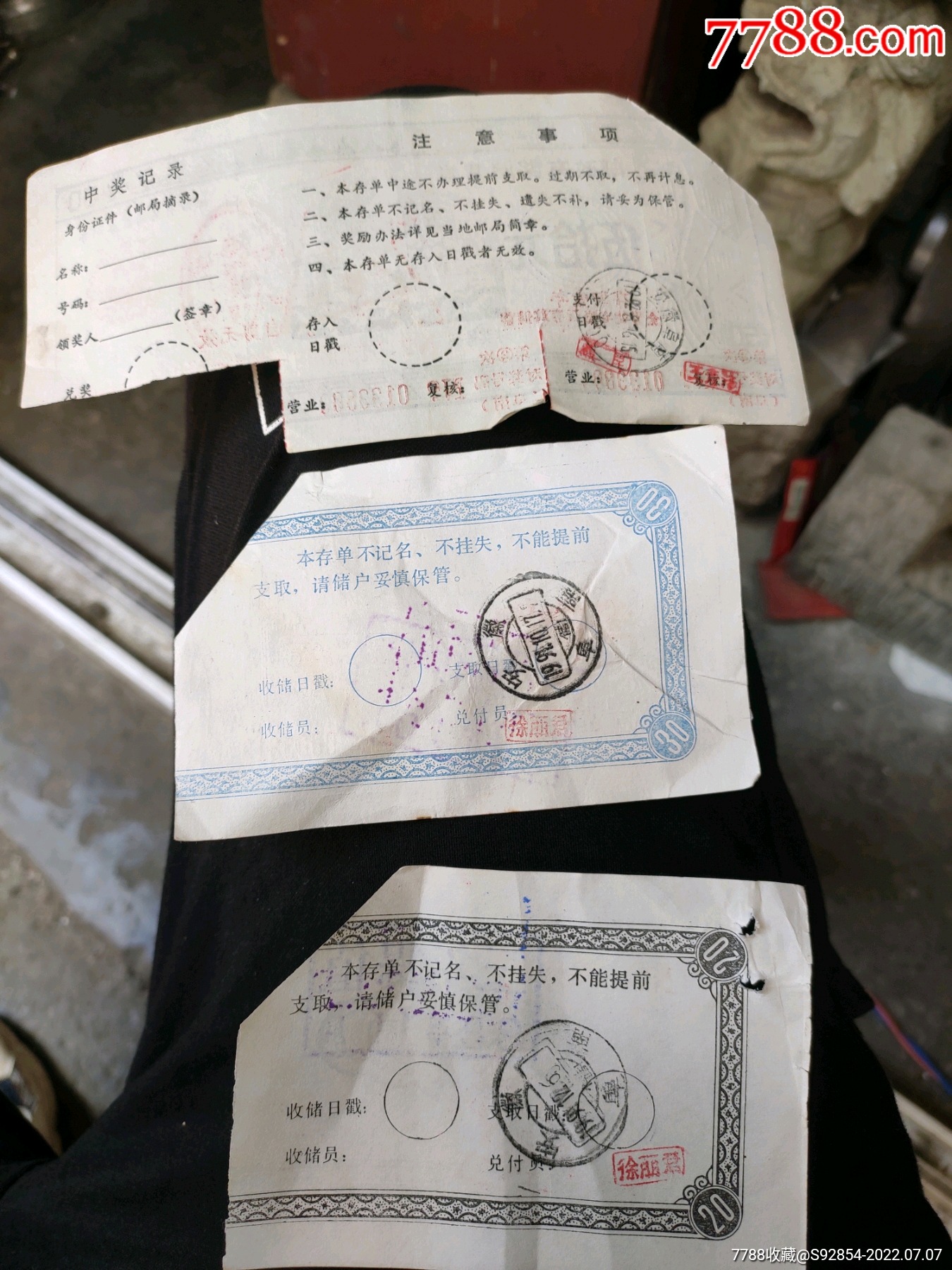 80年代.安徽邮政有奖储蓄单一套_存单/存折_第4张_7788铜器收藏