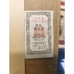 少見的江蘇省南通市棉布購買證(se88125298)_南通錢幣匯