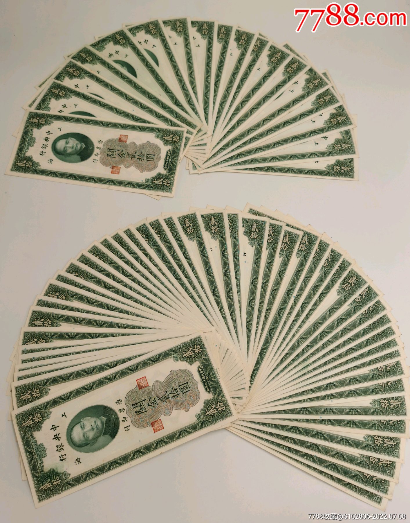 中*银行-关金券二十元-关金券贰市圆-63枚基本连号