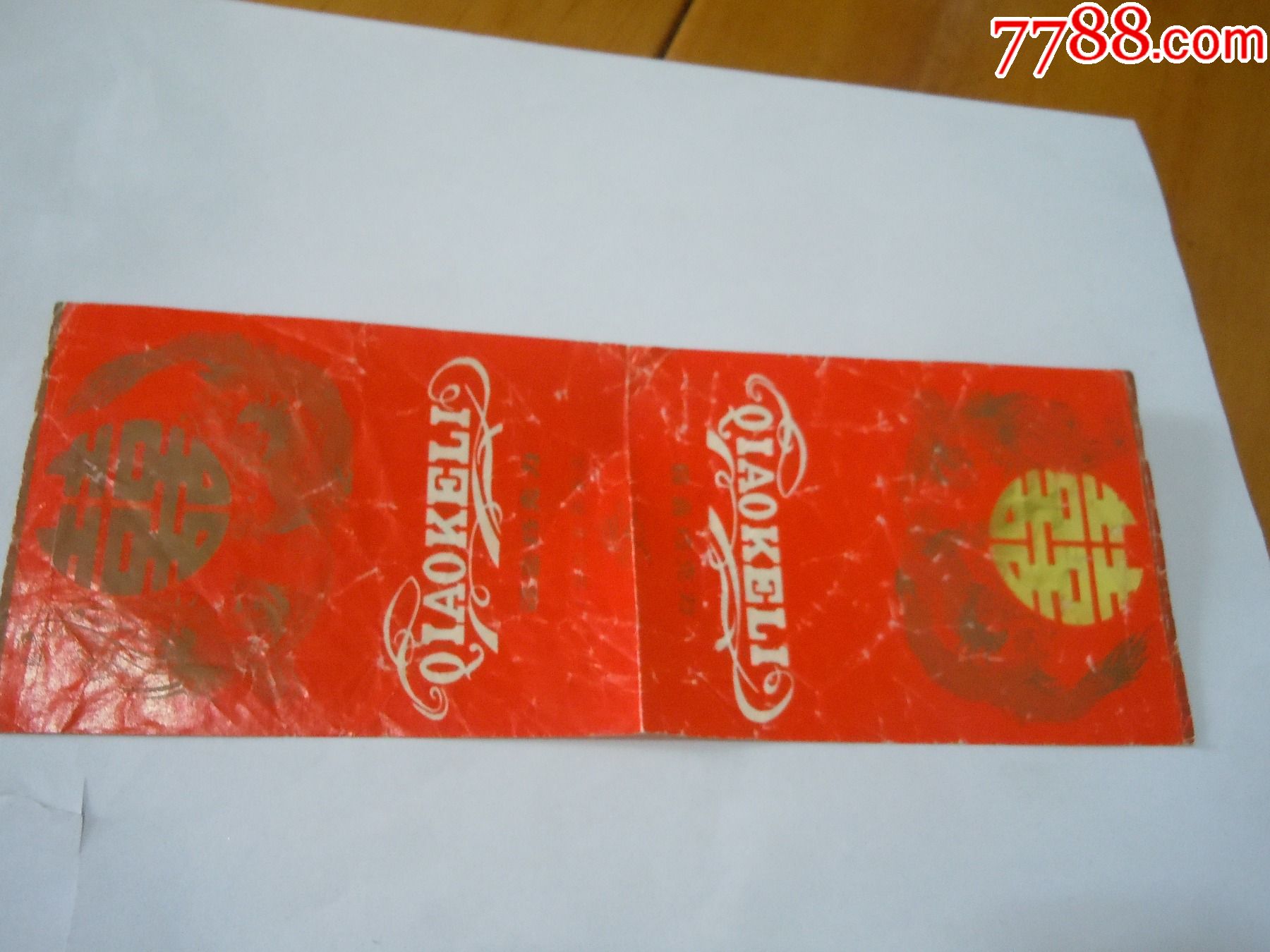 双喜巧克力-价格:1元-se88133567-糖标/糖纸-零售-7788人民币收藏