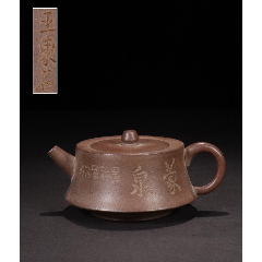  strong>王东石款刻字壶.
